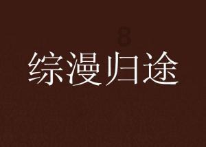 暖阳下的女孩们