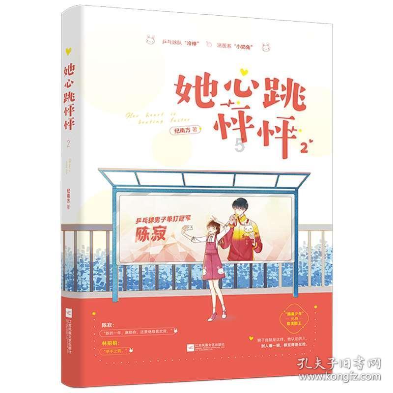 救援卷耳兔