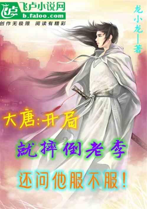 大唐无双